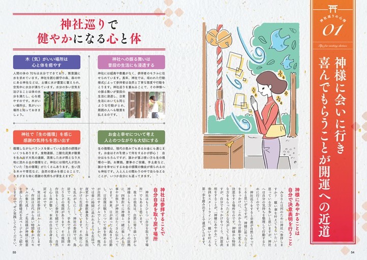 [01]神様に会いに行き喜んでもらうことが開運への近道