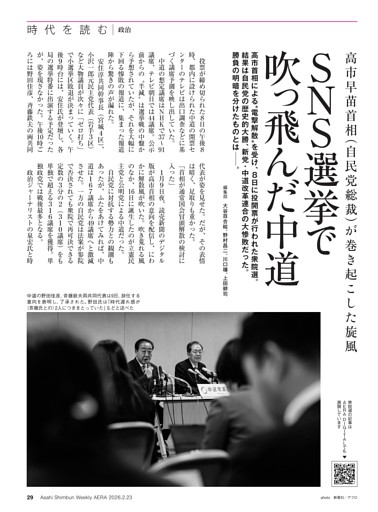 SNS選挙で吹っ飛んだ中道