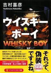 ウイスキー・ボーイ