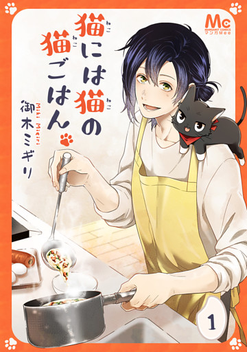 猫には猫の猫ごはん。