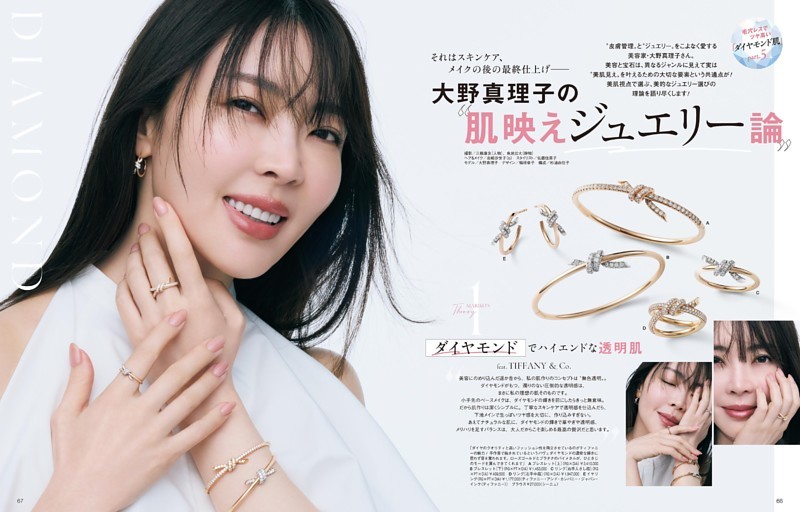 「ダイヤモンド肌」5 大野真理子の「肌映えジュエリー論」