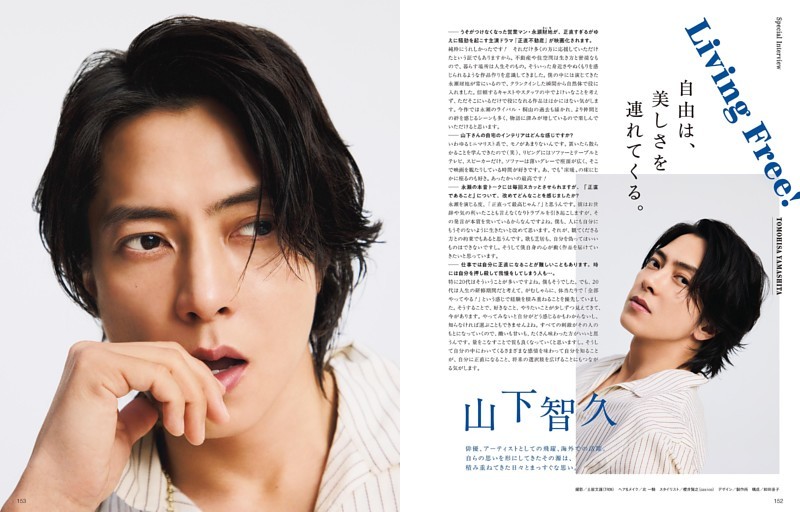 山下智久 (美的) | dマガジン