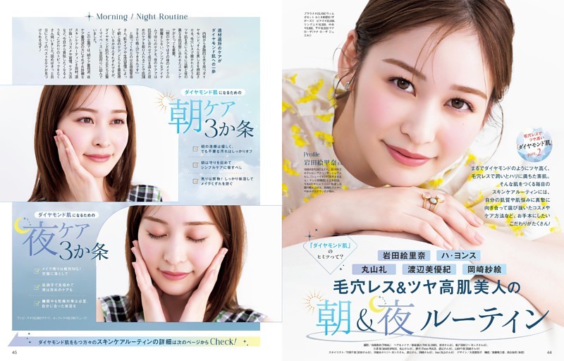 「ダイヤモンド肌」2 毛穴レス＆ツヤ高肌美人の「朝＆夜ルーティン」