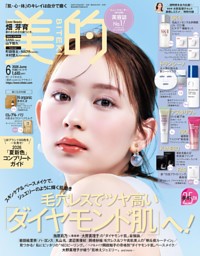 LDK the Beauty 2026 ４月号雑誌付録 LDK the Beauty（エル・ディー・ケー・ザ・ビューティー） 2025年4月号