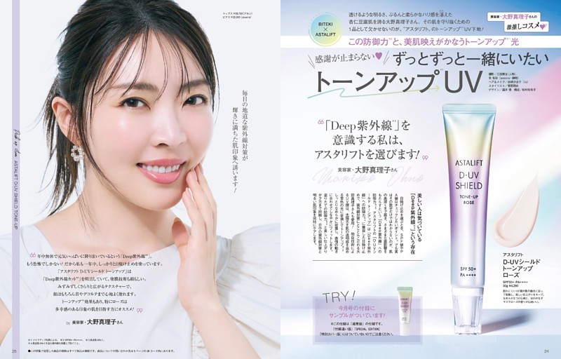 ずっとずっと一緒にいたいトーンアップUV