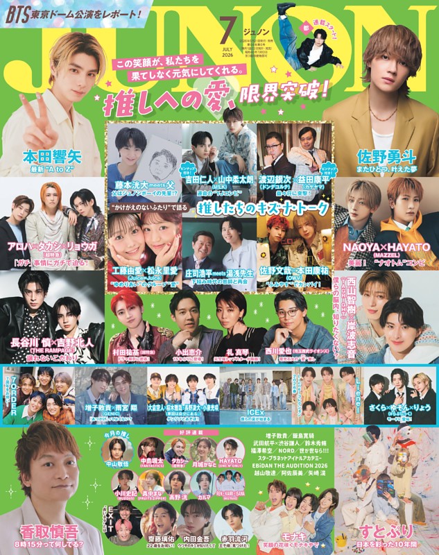 JUNON 2026年07月号
