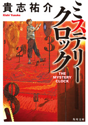 悪の教典 ３ 電子書籍 コミック 小説 実用書 なら ドコモのdブック
