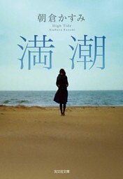 満潮