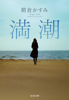 満潮