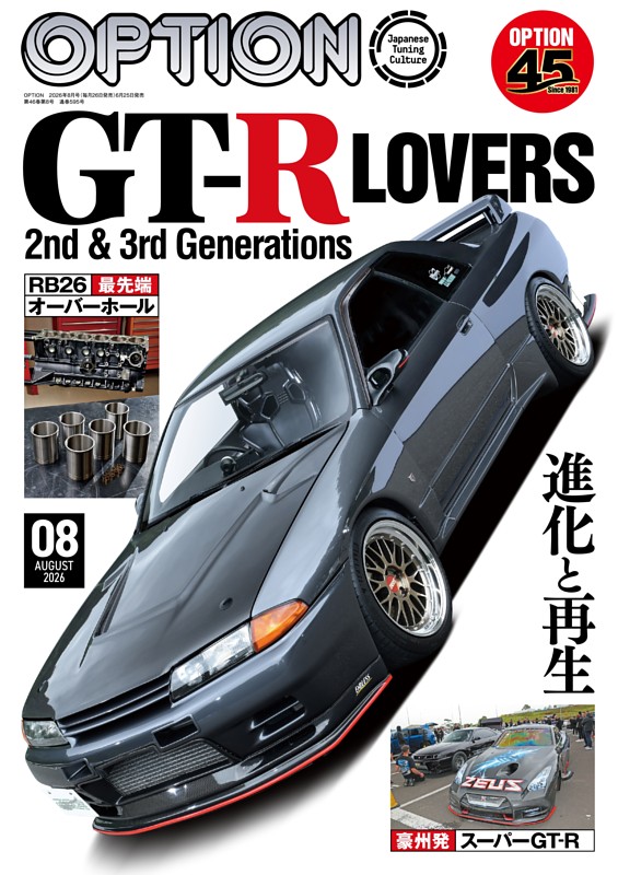OPTION 2026年8月号 No.595