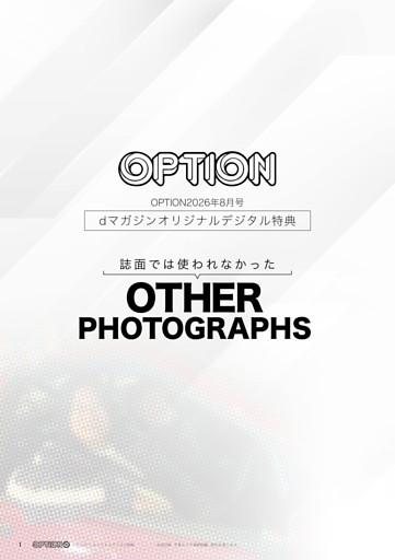 dマガジンオリジナルデジタル特典 誌面では使われなかったOTHER PHOTOGRAPHS