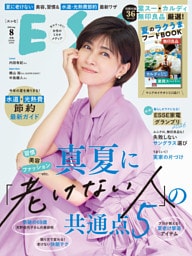 ESSE 2026年 08月号 [雑誌]
