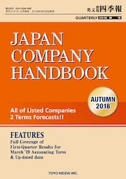 Japan Company Handbook 2018 Autumn （英文会社四季報2018Autumn号）