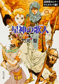 巡検使カルナー