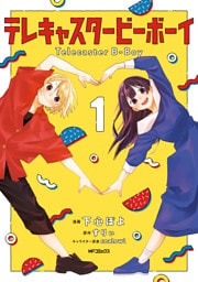 テレキャスタービーボーイ 1