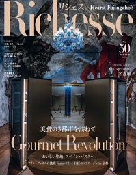 リシェスの最新号 | dマガジンなら2,400誌以上の人気雑誌が読み