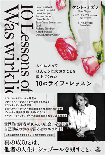 人生にとってほんとうに大切なことを教えてくれた10のライフ・レッスン