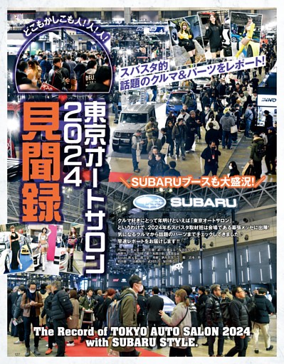 東京オートサロン2024見聞録 (ムック・増刊) | dマガジン