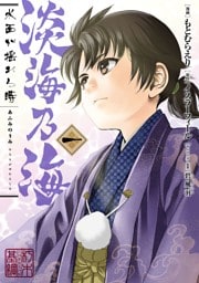 淡海乃海 水面が揺れる時 1～13巻セット