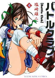 バトルクラブ　4巻
