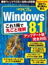 これ１冊で丸ごと理解　Windows8.1