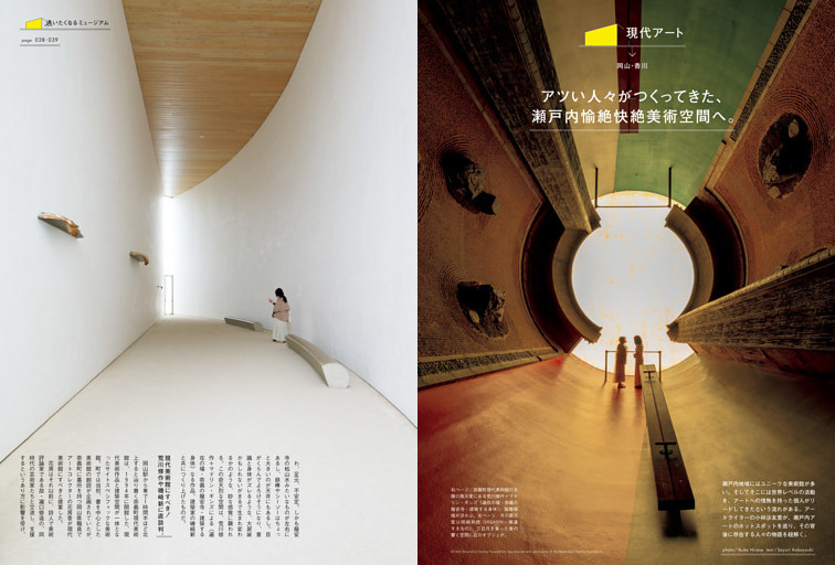 現代アート → 岡山・香川 アツい人々がつくってきた、瀬戸内愉絶快絶