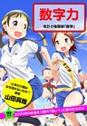 問題です。2000円の弁当を3秒で「安い！」と思わせなさい 数字力