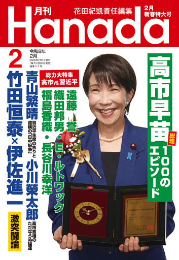 月刊Hanada