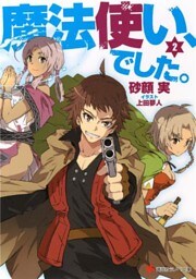 魔法使い、でした。２