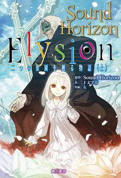 Ｅｌｙｓｉｏｎ