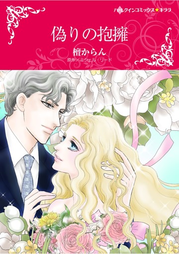 ハーレクインコミックス セット　2025年 vol.911