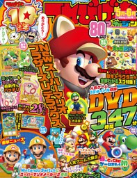 てれびげーむマガジン　May 2019