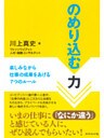 のめり込む力