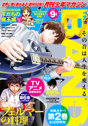 月刊少年マガジン