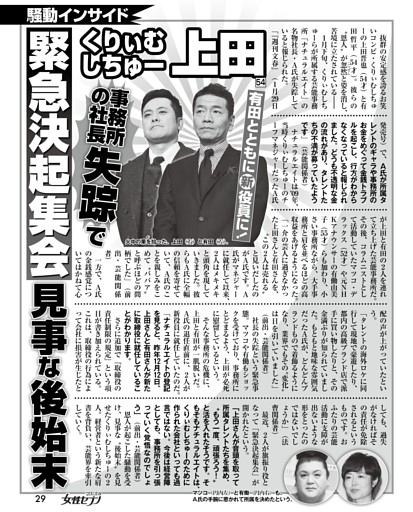 くりぃむしちゅー上田 事務所の社長失踪で緊急決起集会 見事な後始末
