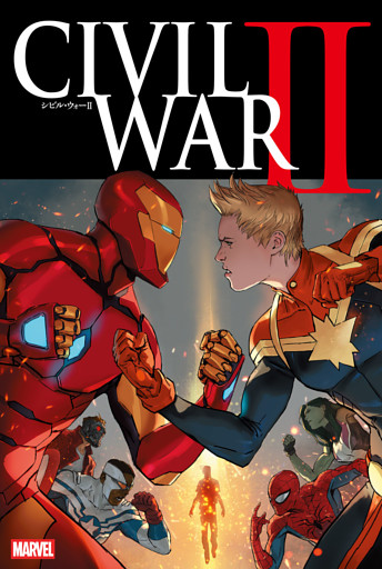 シビル・ウォーⅡ
