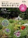 風のガーデンに咲く宿根草の育て方