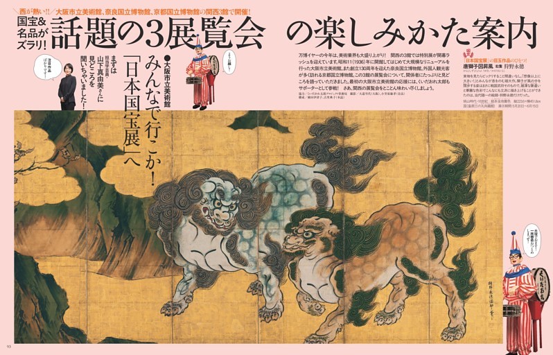 国宝＆名品がズラリ！話題の3展覧会の楽しみかた案内