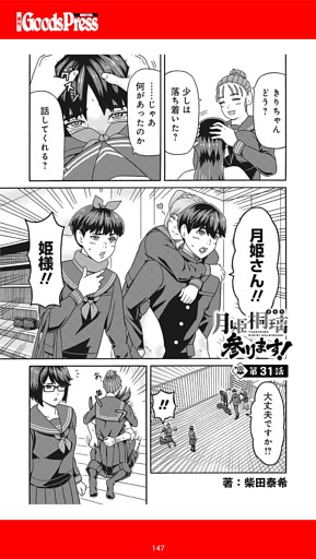 漫画連載　月姫桐璃参ります！　柴田泰希