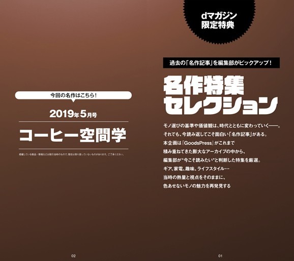 【特典】名作特集セレクション「コーヒー空間学」