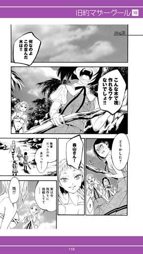 漫画連載　旧約マザーグール　菅原キク
