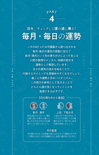 PART4 日々、チェックして運の波に乗る！毎月・毎日の運勢