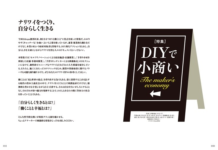【特集】DIYで小商い