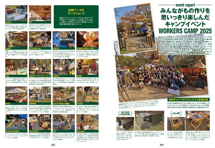 ［event report］みんながもの作りを思いっきり楽しんだキャンプイベント WORKER’S CAMP 2025