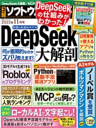 日経ソフトウエア 2025年11月号 [雑誌]