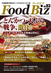 フードビズ83号