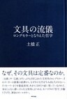 文具の流儀