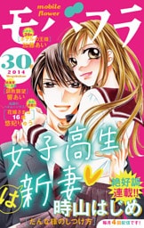 モバフラ 2014年30号