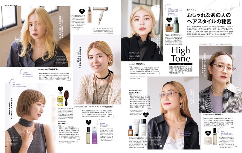 PART 3 おしゃれなあの人のヘアスタイルの秘密
