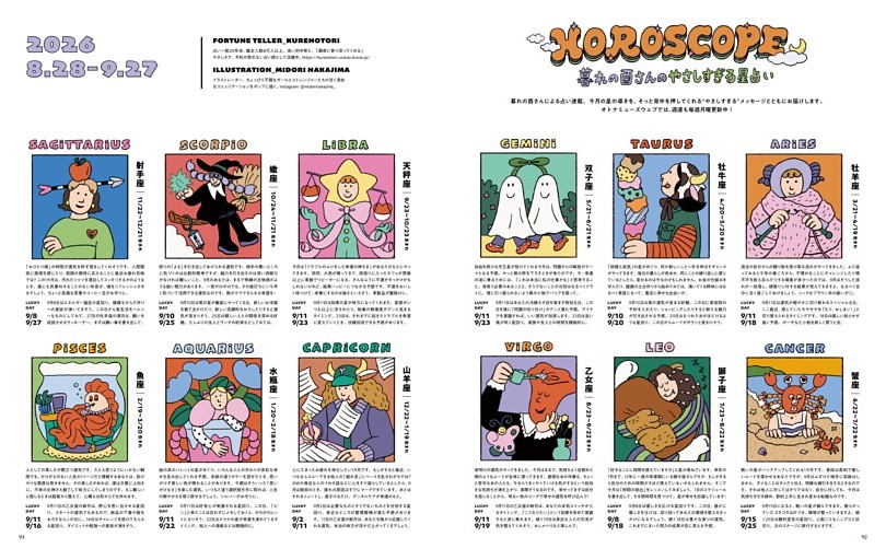 暮れの酉さんのやさしすぎる星占い